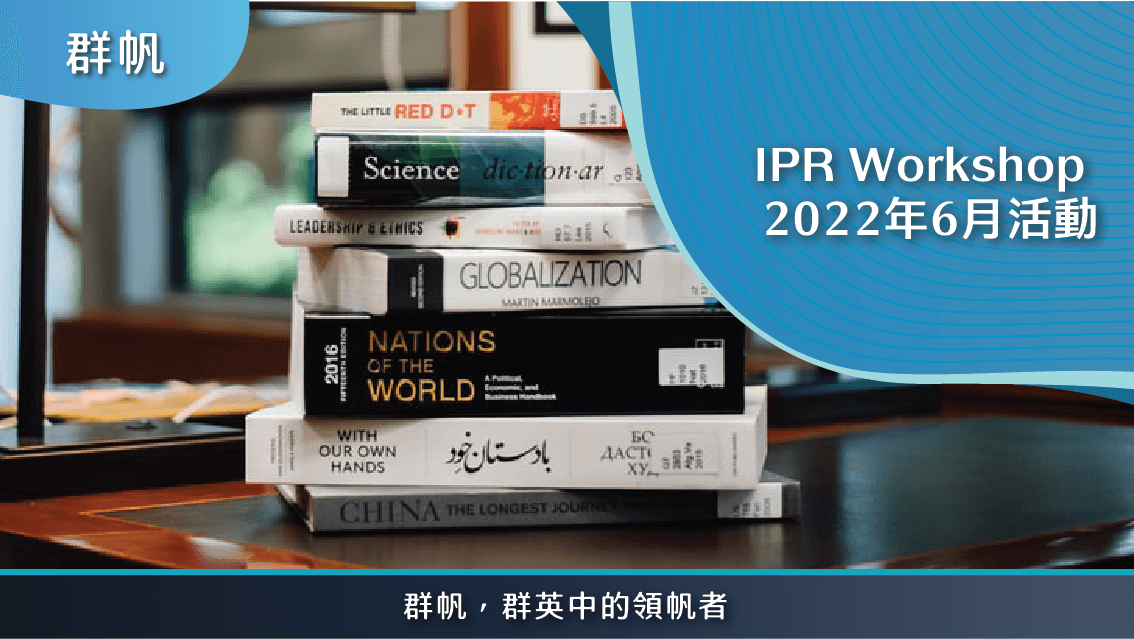IPR Workshop六月課程錄影版 「美國專利引誘侵權」